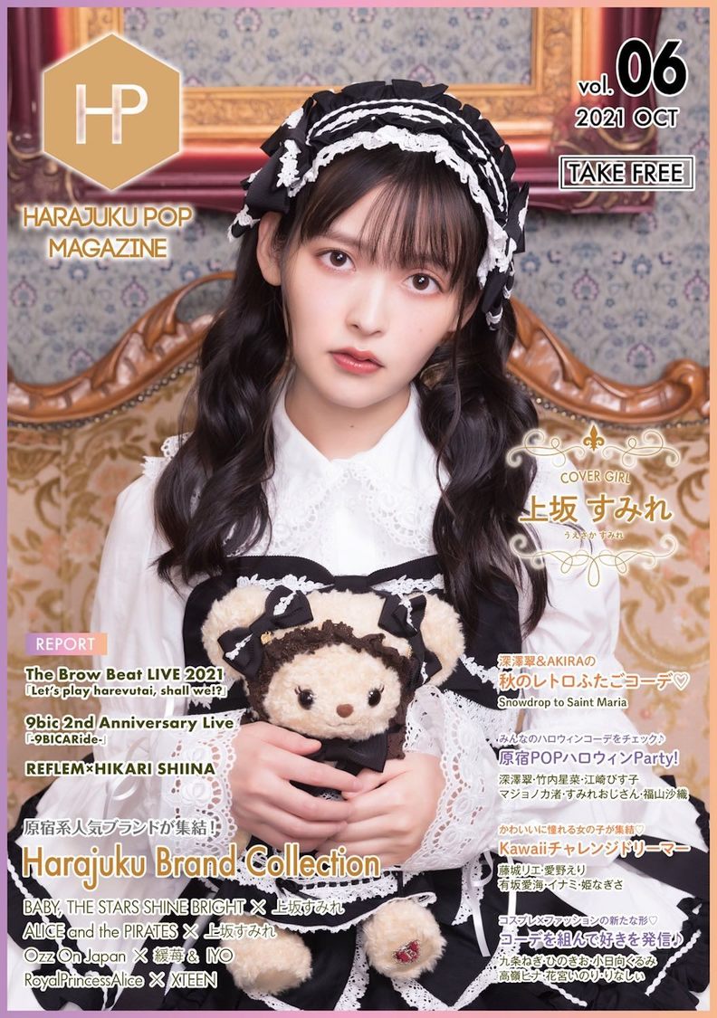 『原宿POP MAGAZINE Vol.6』