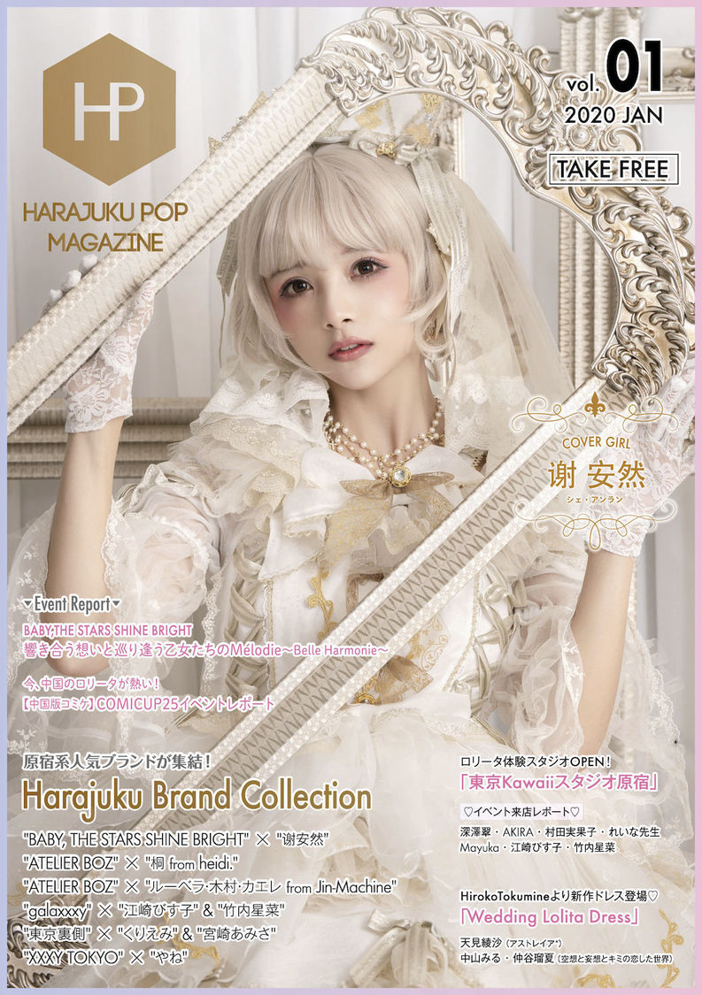 『原宿POP MAGAZINE Vol.1』