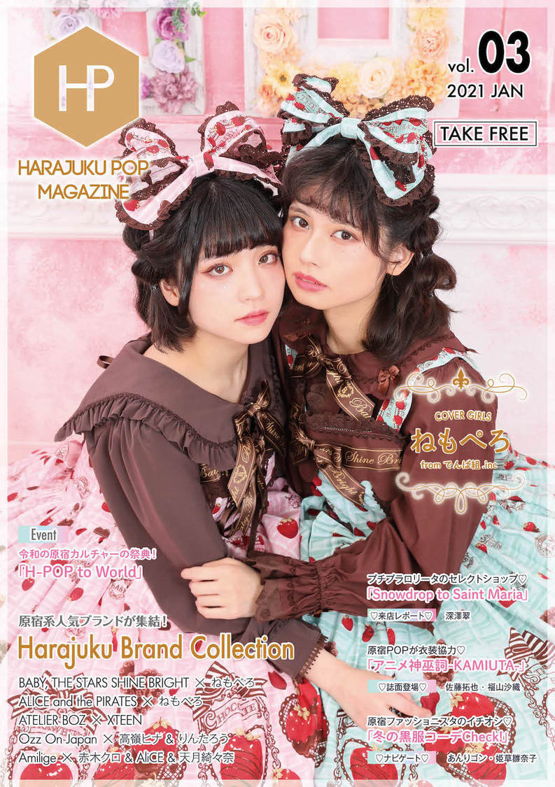 『原宿POP MAGAZINE Vol.3』