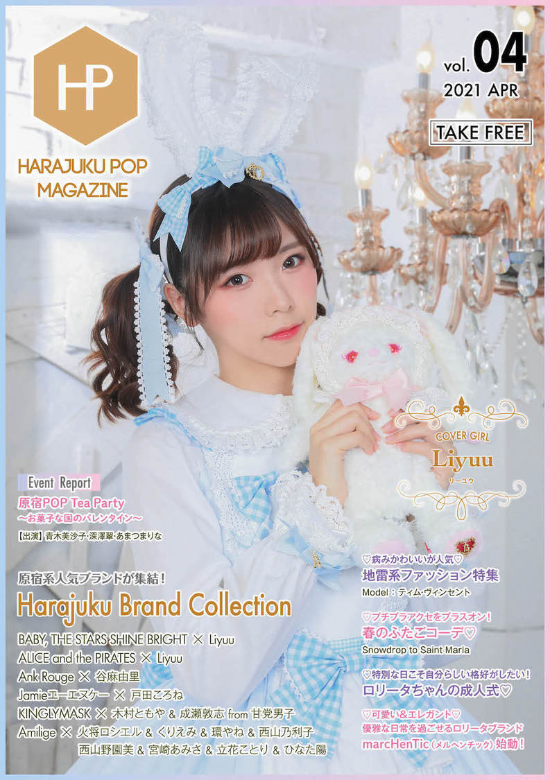 『原宿POP MAGAZINE Vol.4』