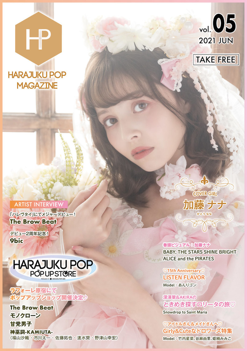 『原宿POP MAGAZINE Vol.5』