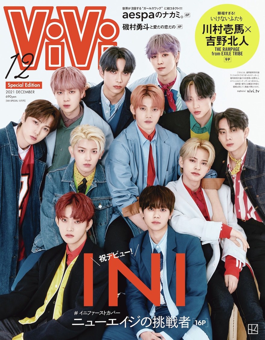 『ViVi』12月号特別版（表紙：INI）