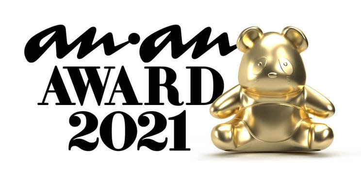 ＜anan AWARD 2021＞