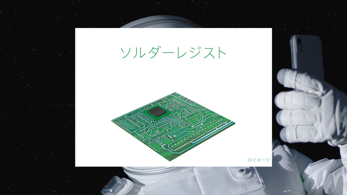 太陽ホールディングス新TV-CM「宇宙少女デビュー」篇より