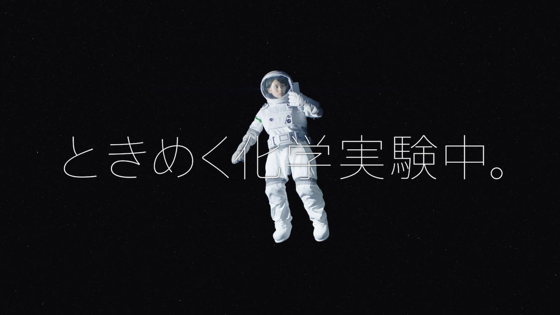 太陽ホールディングス新TV-CM「宇宙少女デビュー」篇より