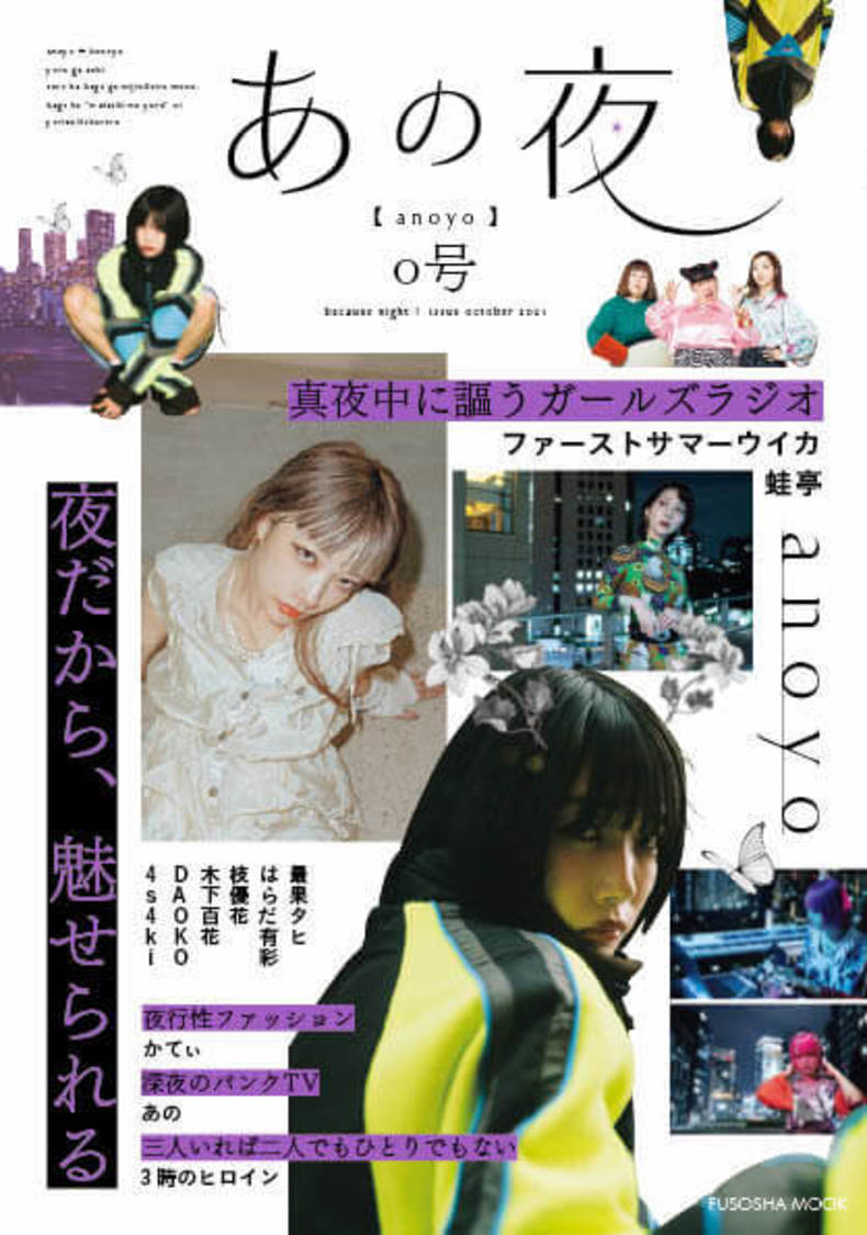ガールズカルチャーブック『あの夜』