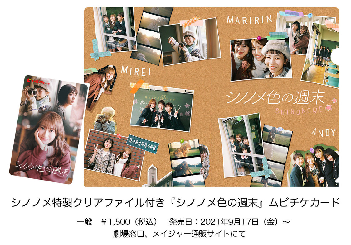 ムビチケ特典クリアファイル