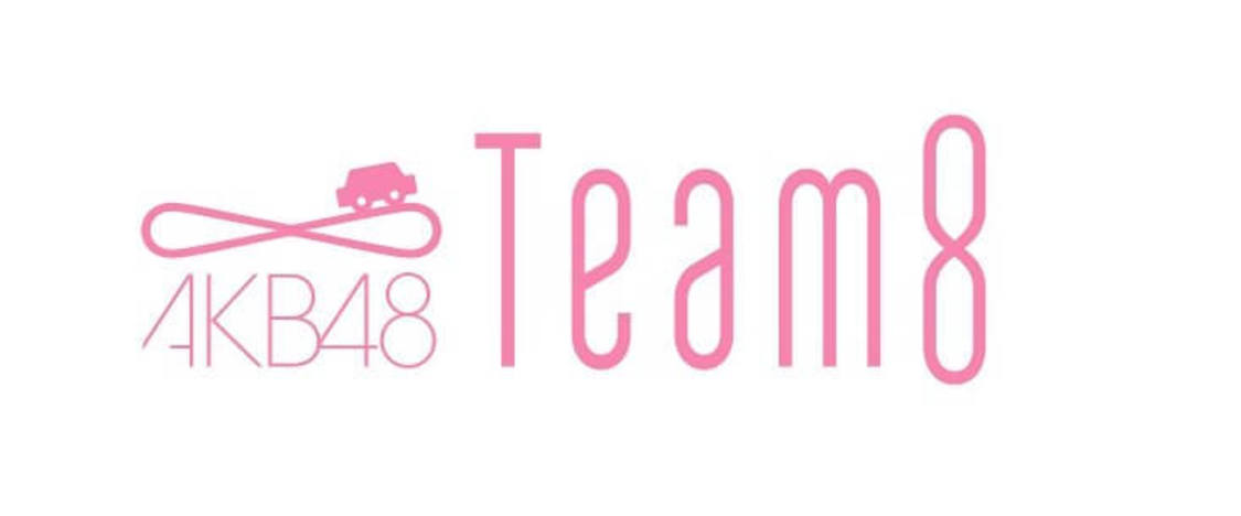 AKB48 Team8