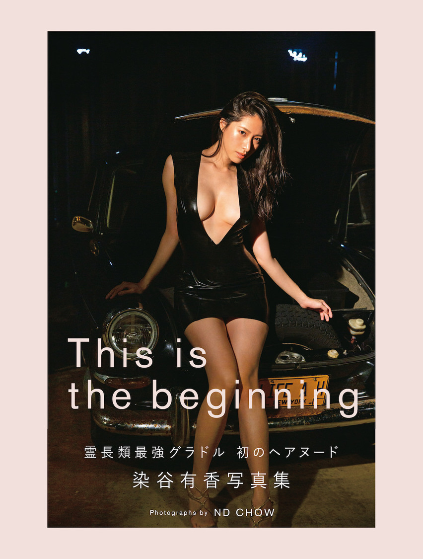 染谷有香『This is the beginning』