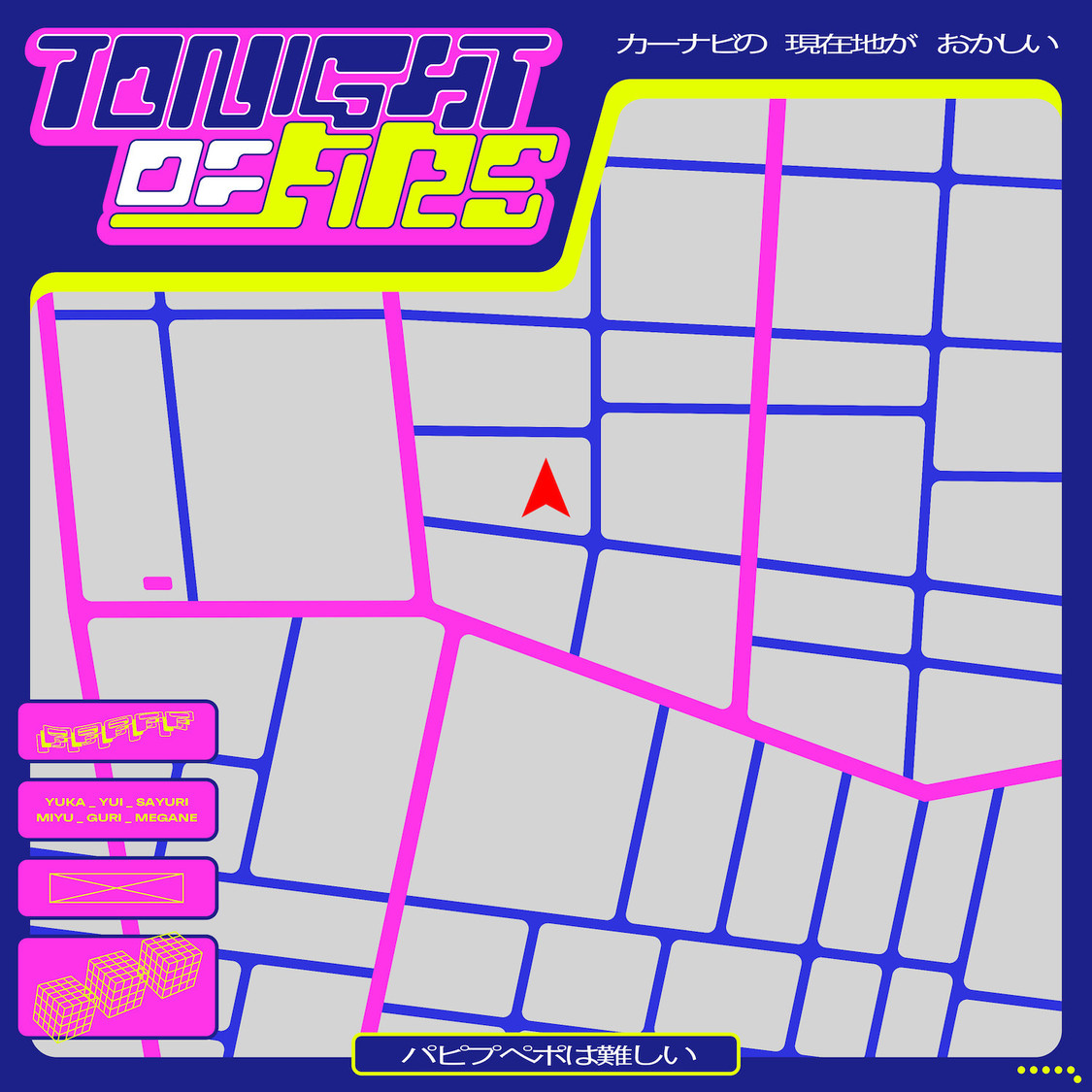 「TONIGHT OF FIRE カーナビの現在地がおかしい」