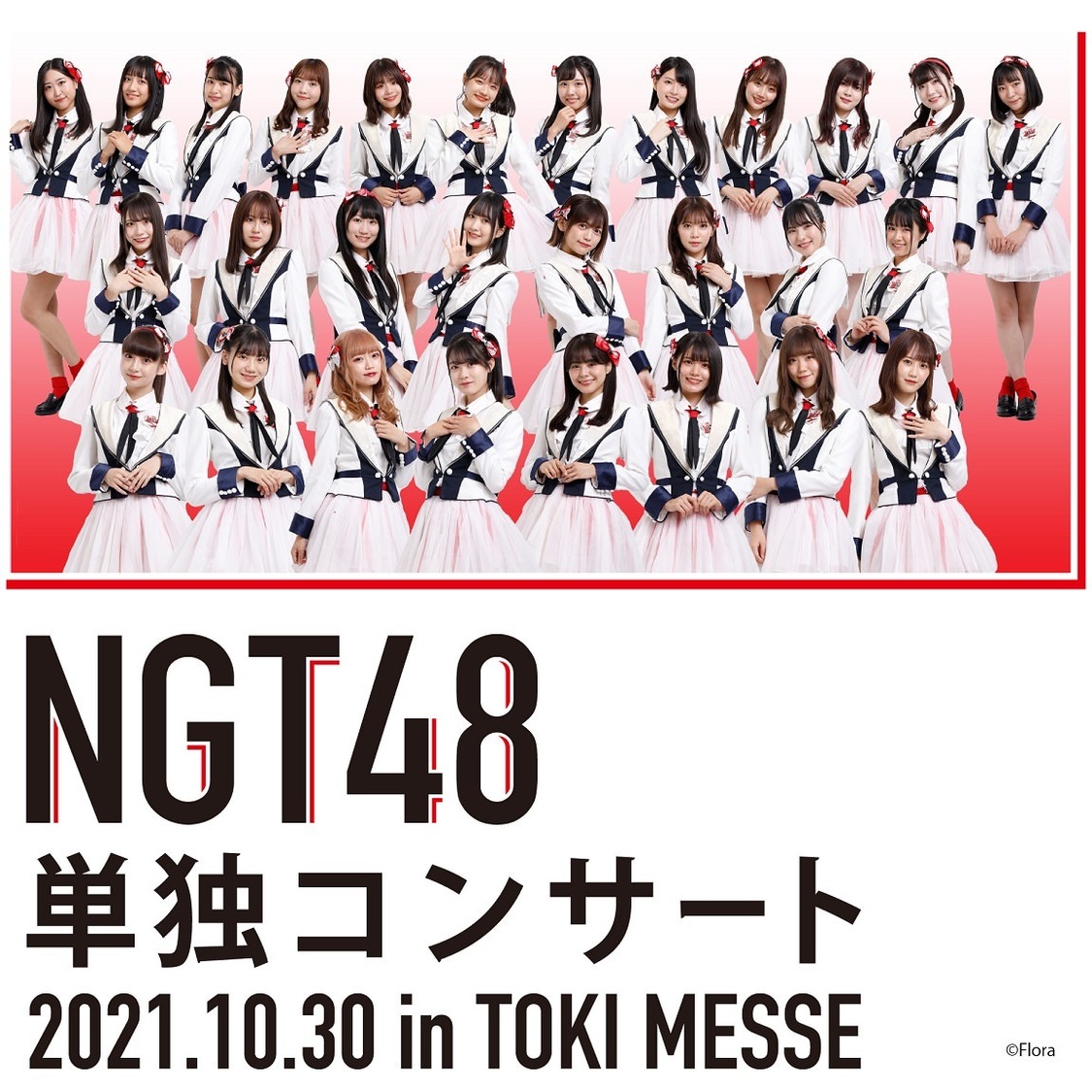 ＜NGT48単独コンサート＞