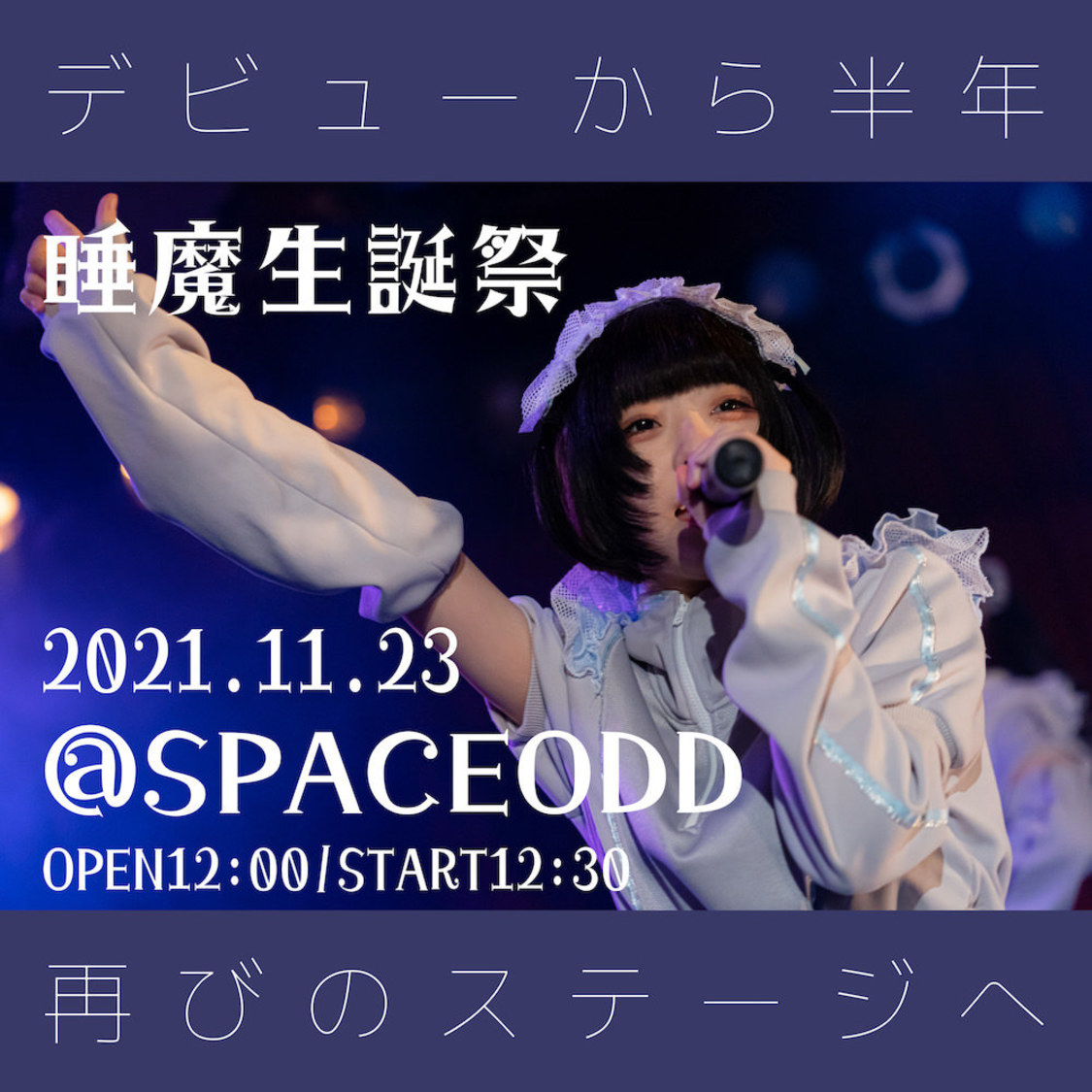 ＜ばたんキュン睡魔生誕祭＞