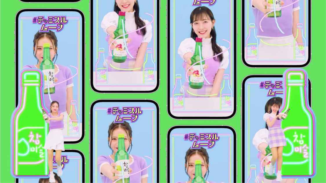 「#チャミスルムーブ」 WEBムービー場面写真