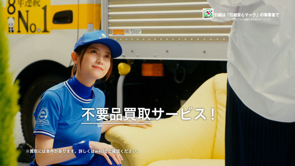 サカイ引越センターTV-CM『まごころパンダ』シリーズ「新生活応援」篇場面写真