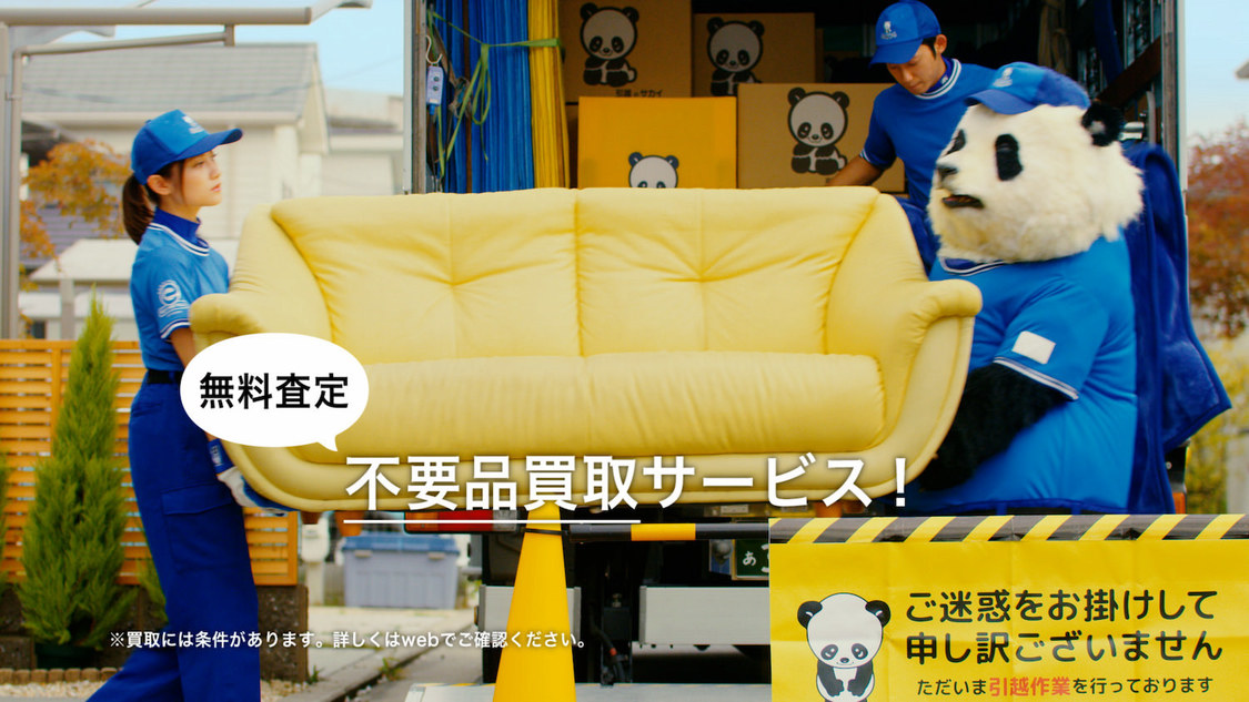 サカイ引越センターTV-CM『まごころパンダ』シリーズ「新生活応援」篇場面写真