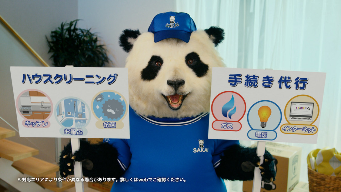 サカイ引越センターTV-CM『まごころパンダ』シリーズ「新生活応援」篇場面写真