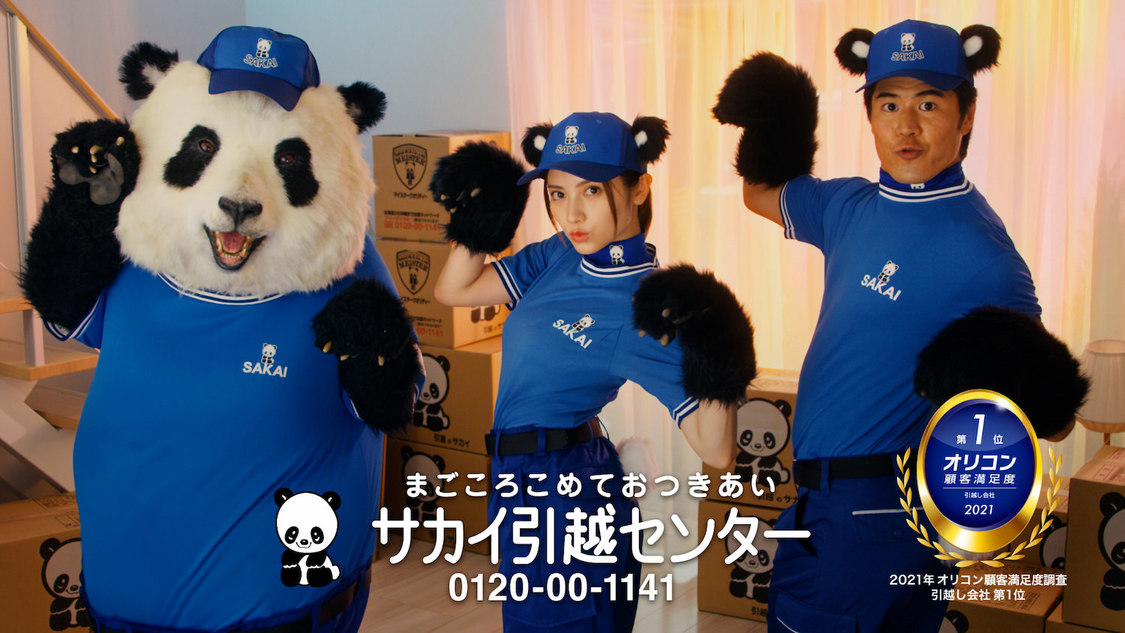 サカイ引越センターTV-CM『まごころパンダ』シリーズ「新生活応援」篇場面写真