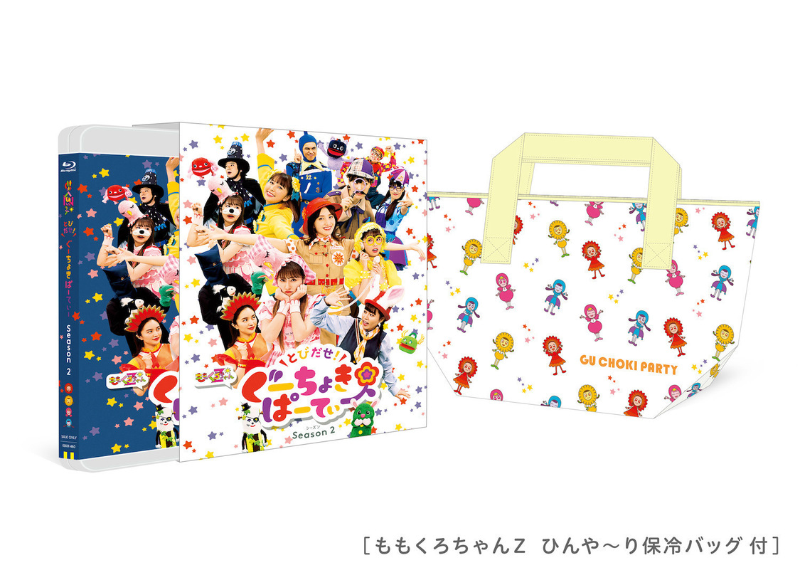 『とびだせ！ぐーちょきぱーてぃー Season 2』Blu-ray初回限定盤 特典展開図
