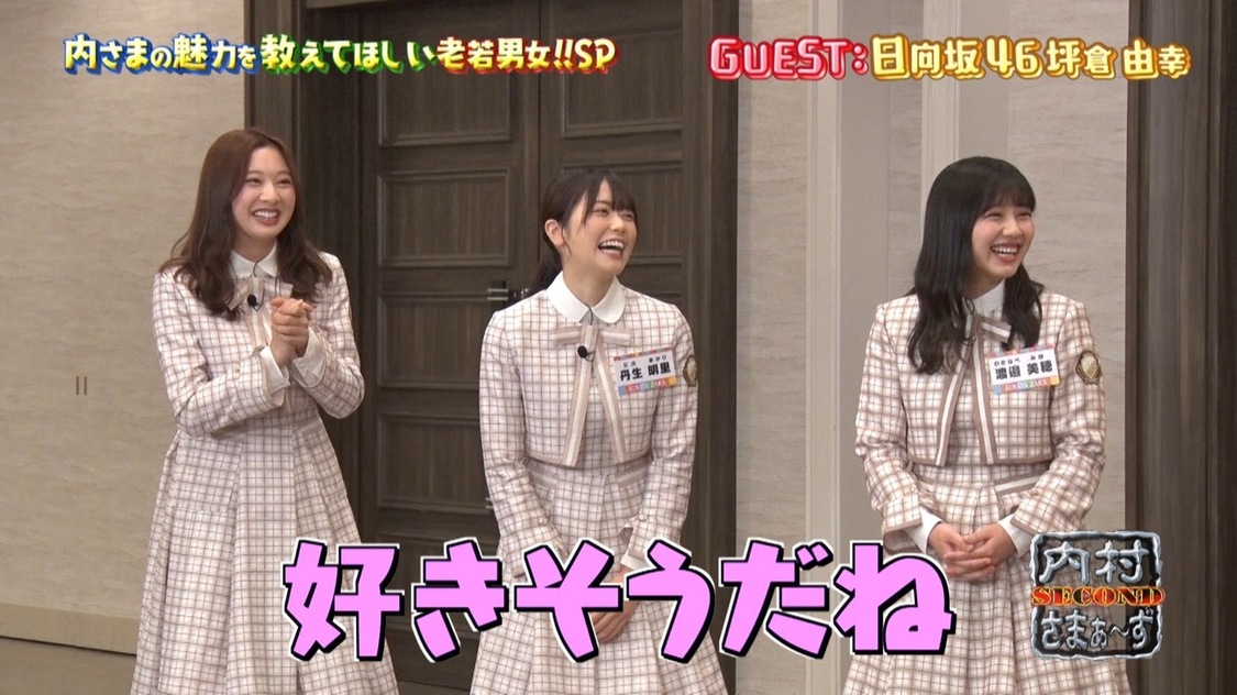 『内村さまぁ~ず SECOND』#0「今からでも間に合う!内さまの魅力をたっぷり教えて欲しい老若男女スペシャル」より