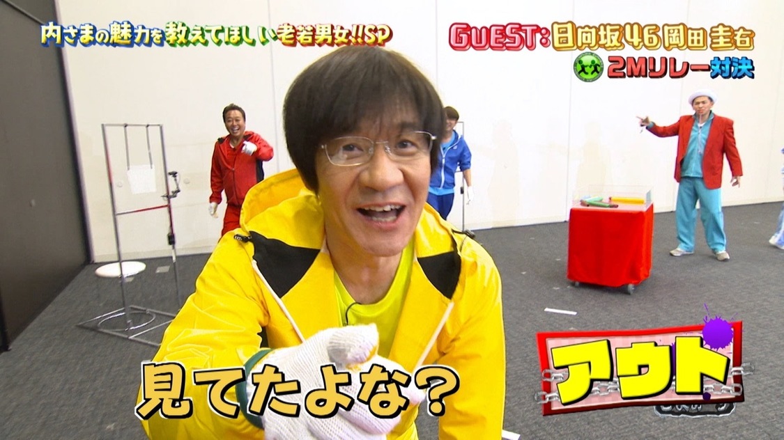 『内村さまぁ~ず SECOND』#0「今からでも間に合う!内さまの魅力をたっぷり教えて欲しい老若男女スペシャル」より