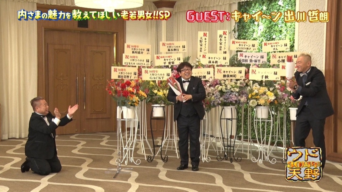 『内村さまぁ~ず SECOND』#0「今からでも間に合う!内さまの魅力をたっぷり教えて欲しい老若男女スペシャル」より