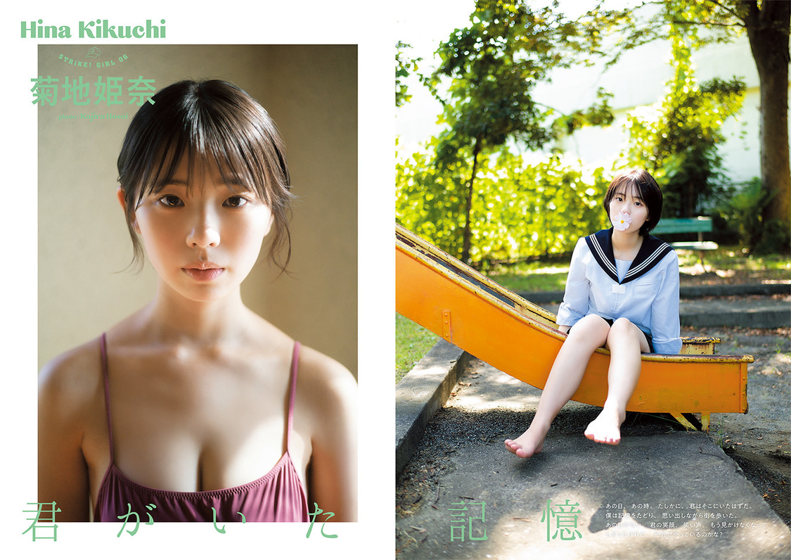 菊地姫奈『STRiKE！4回表』より