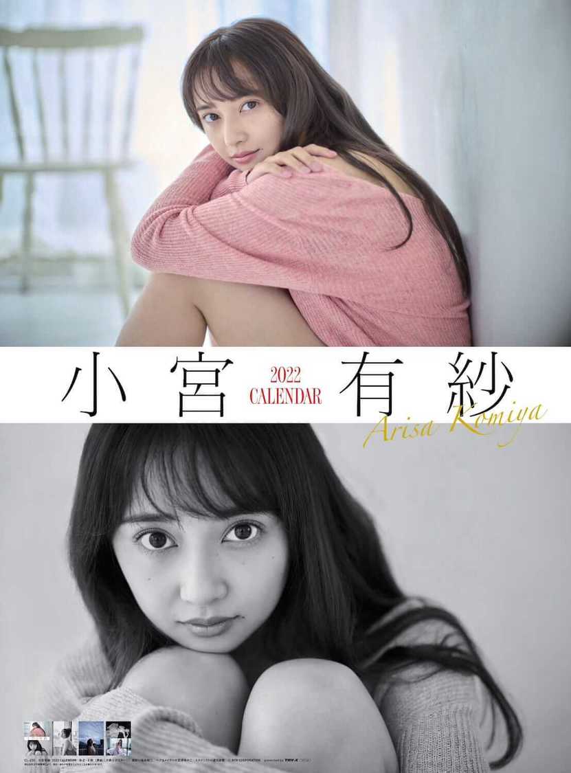 『小宮有紗 2022年カレンダー』