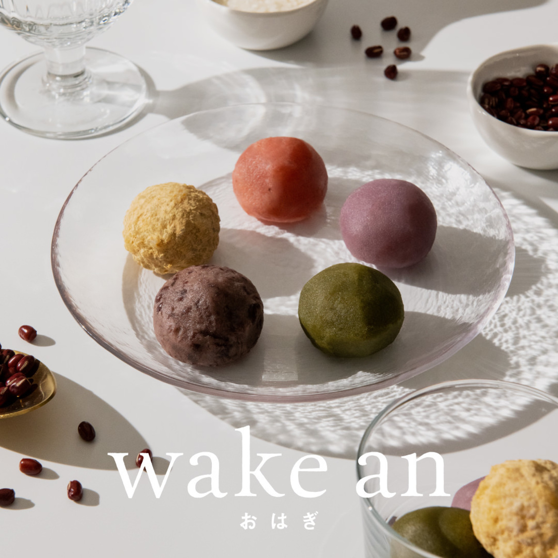 『wake an（ウェイクアン）』