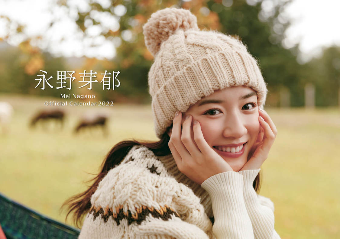 『永野芽郁オフィシャルカレンダー2022（デスクタイプ）』表紙（©SDP）※画像はイメージ