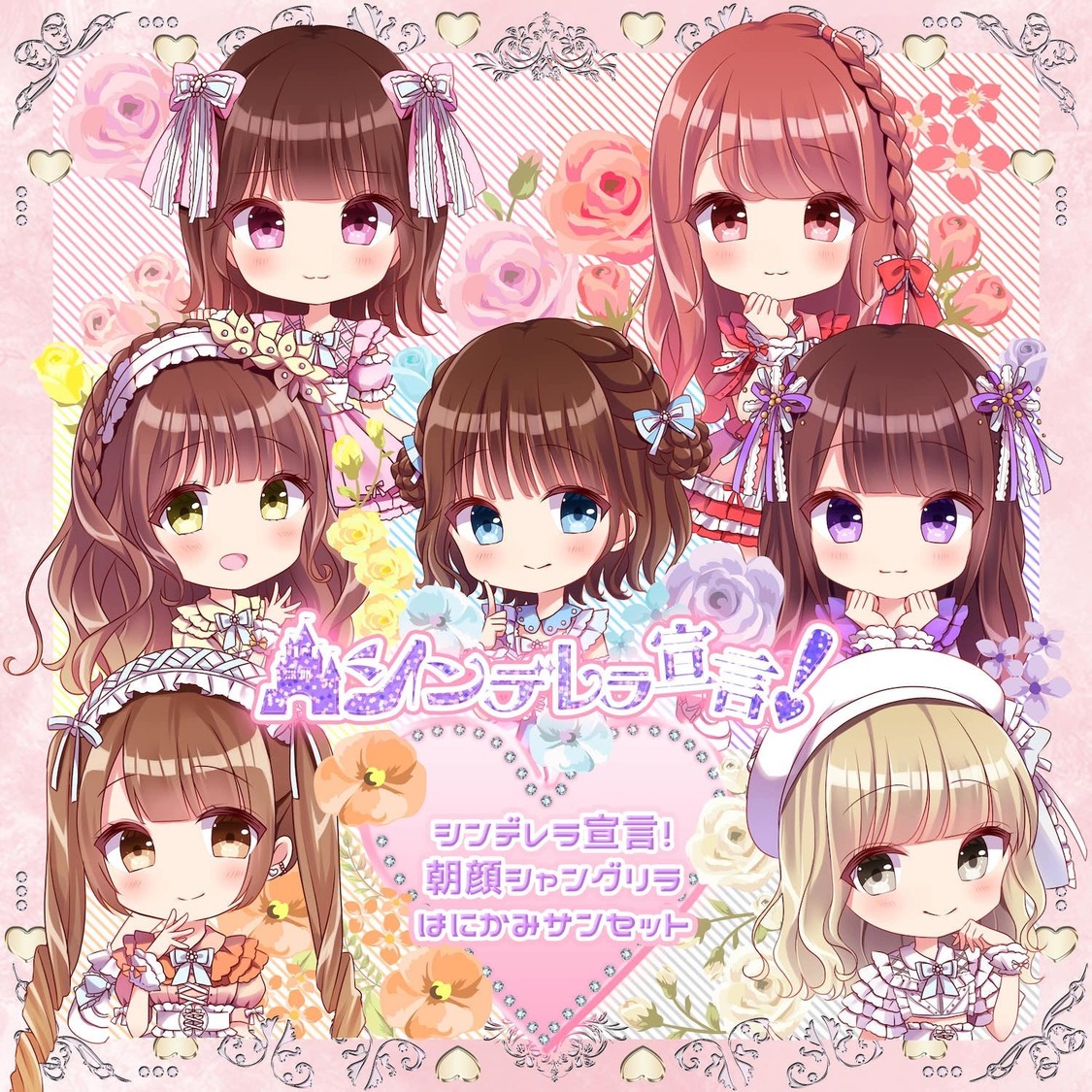 シンデレラ宣言！「シンデレラ宣言！／朝顔シャングリラ／はにかみサンセット」Type-C