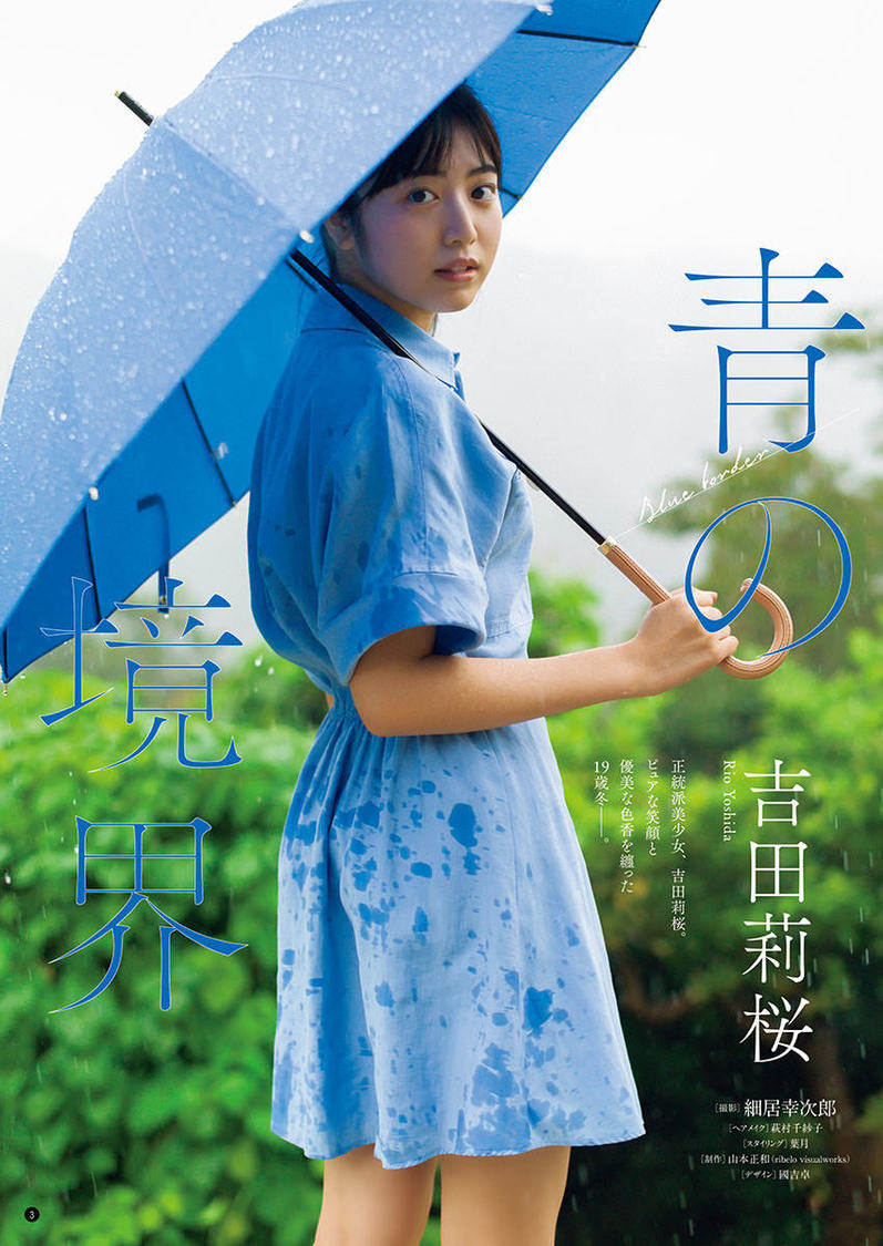 吉田莉桜（Ⓒ細居幸次郎（秋田書店））