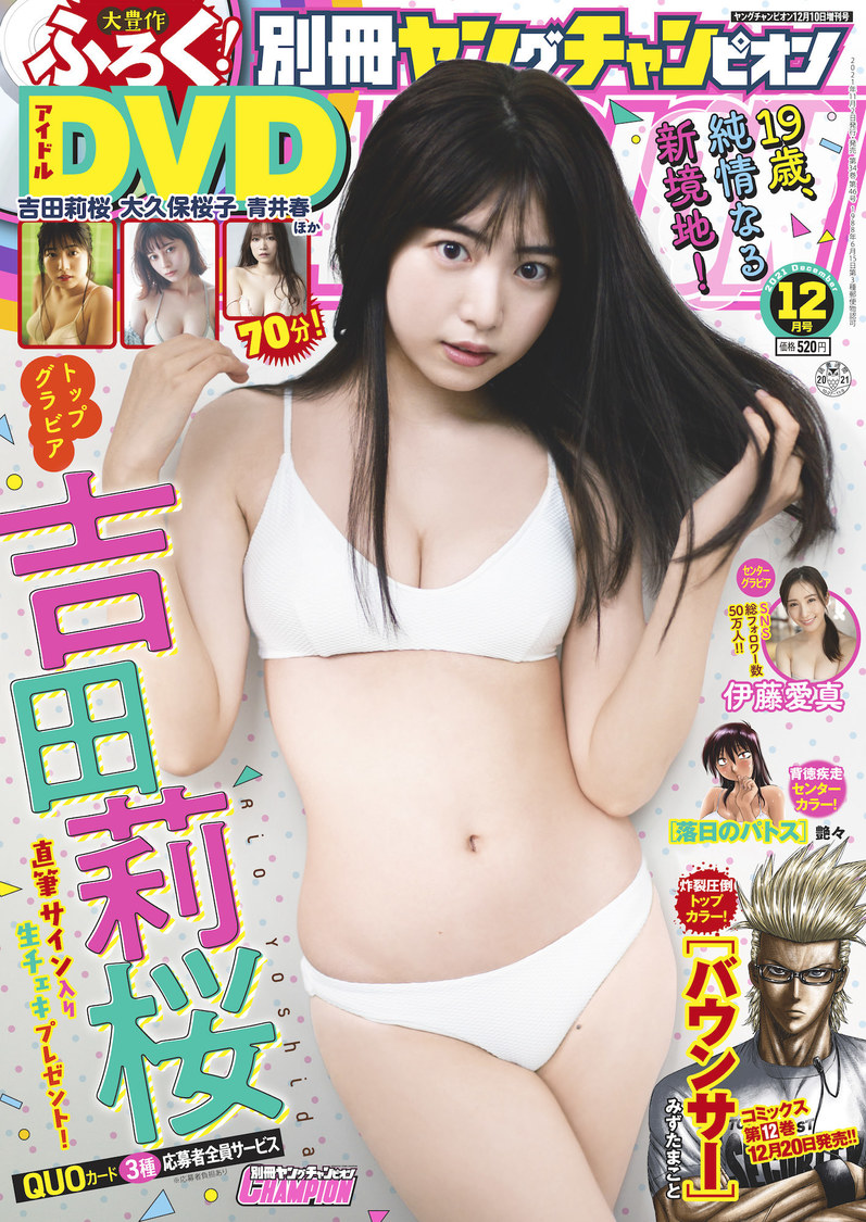 『別冊ヤングチャンピオン』12月号（Ⓒ秋田書店）