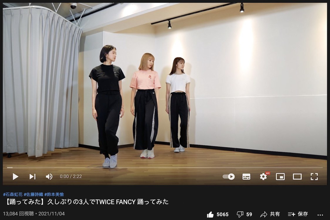 「【踊ってみた】久しぶりの3人でTWICE FANCY 踊ってみた」より