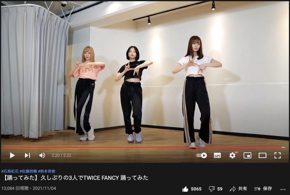 「【踊ってみた】久しぶりの3人でTWICE FANCY 踊ってみた」より