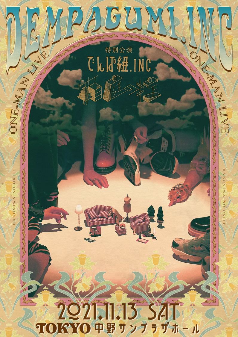でんぱ組.inc ワンマンライブ 特別公演＜箱庭の掟＞