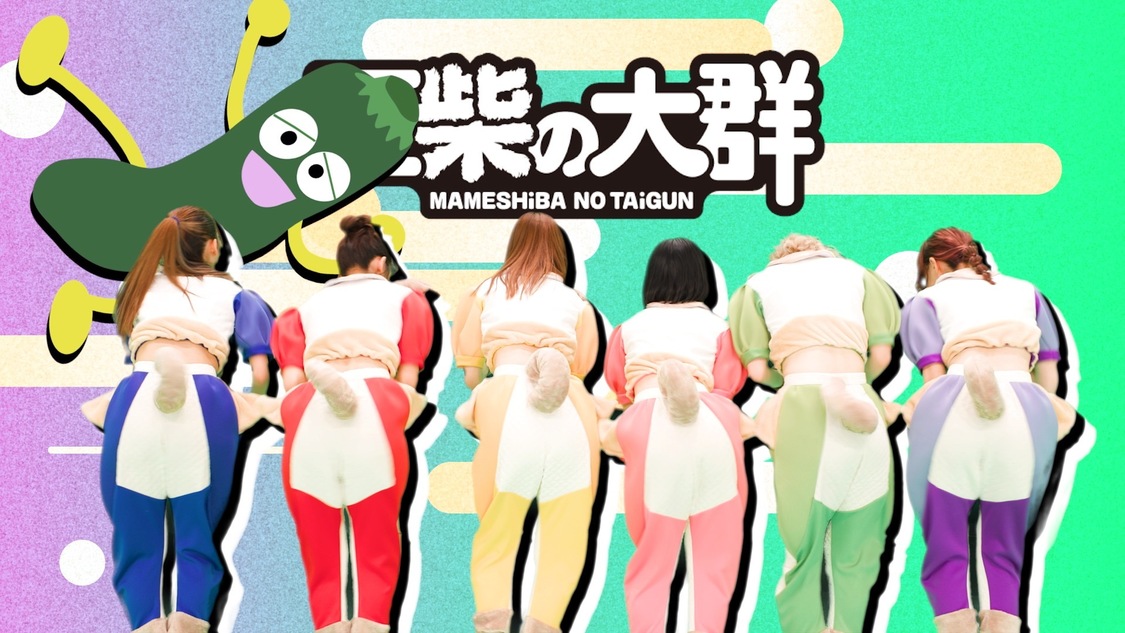 「柏木由紀なりの豆柴の大群 -ずっと気になるズッキーニ-」MVより