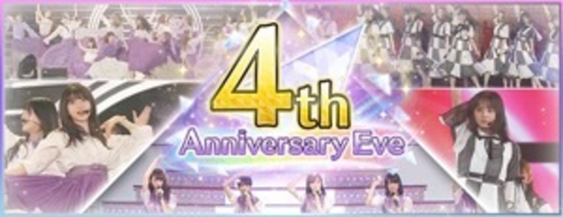 4th Anniversary Eveバナー