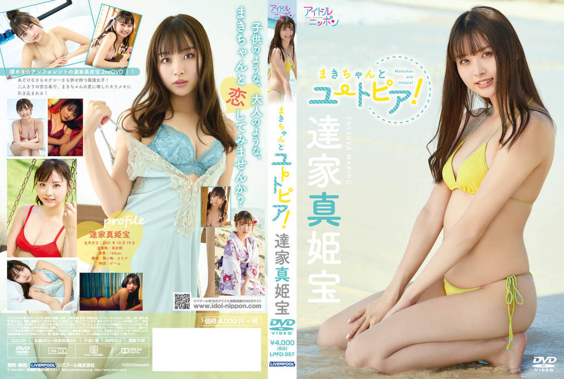 達家真姫宝『まきちゃんとユートピア！』（©2021 Liverpool）