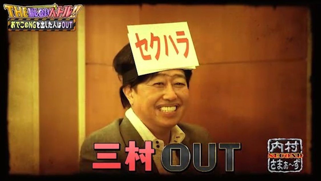 『内村さまぁ～ず SECONDシーズン7』#379「第2回THE騙し合いバトル!!」より