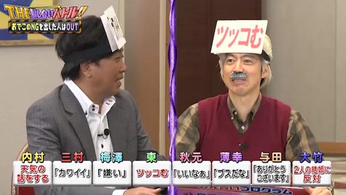 『内村さまぁ～ず SECONDシーズン7』#379「第2回THE騙し合いバトル!!」より