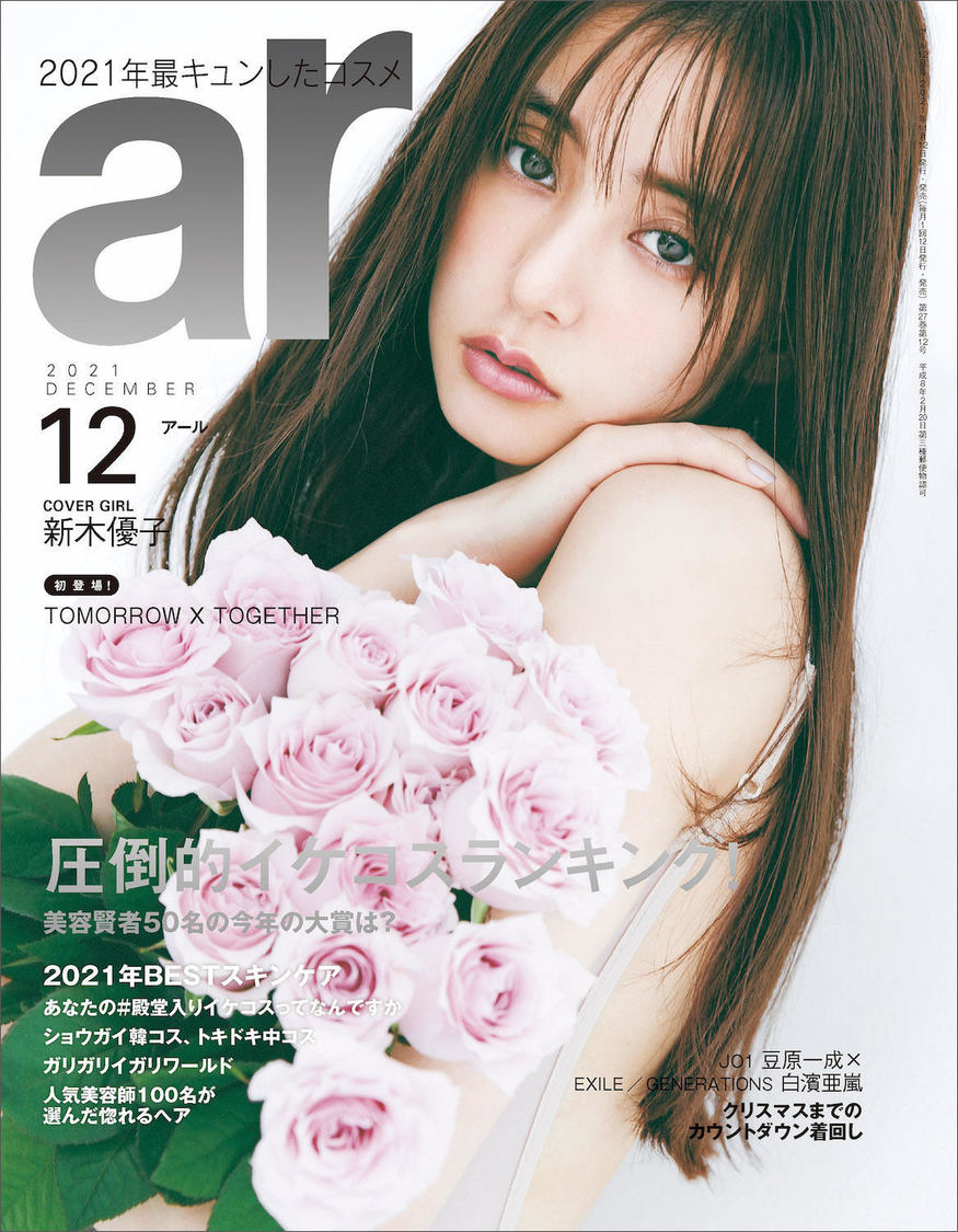 『ar』12月号