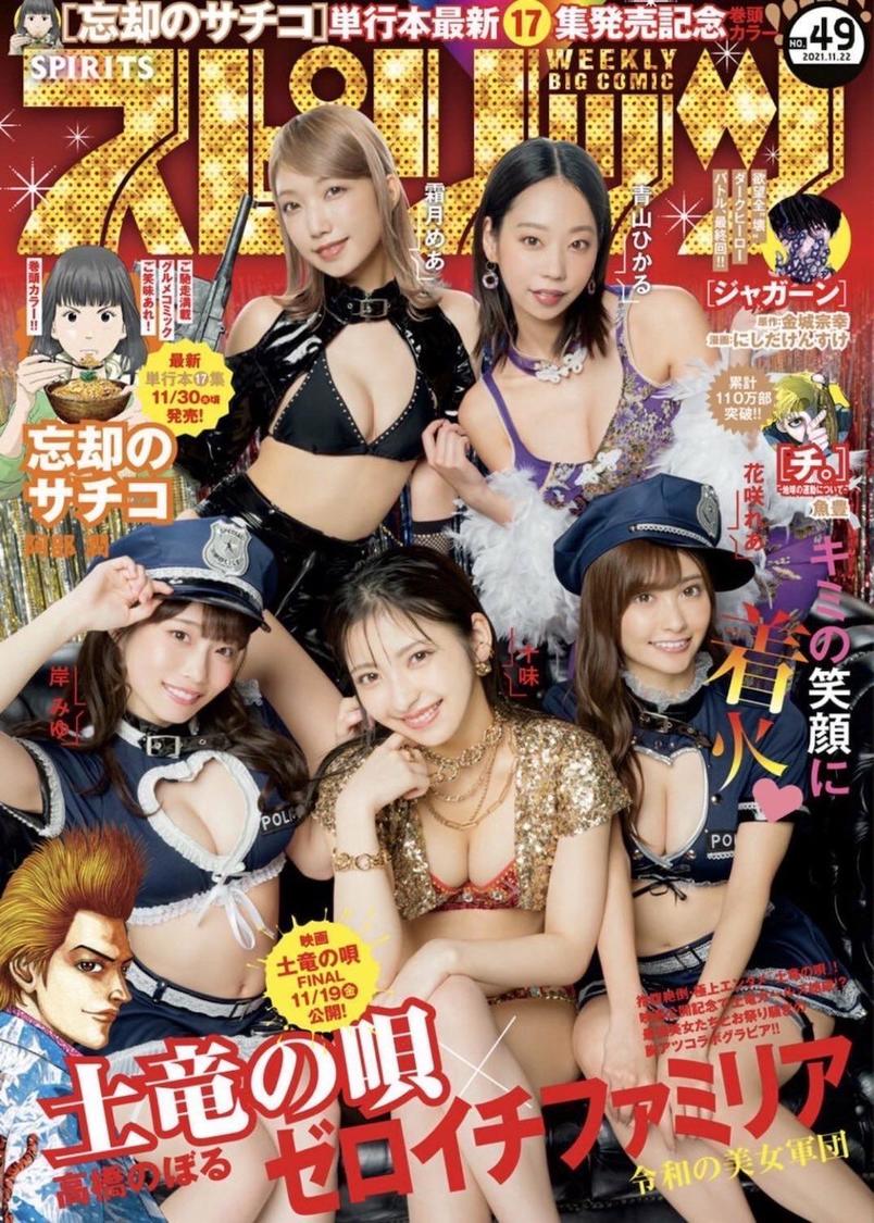 『週刊ビッグコミックスピリッツ』49号