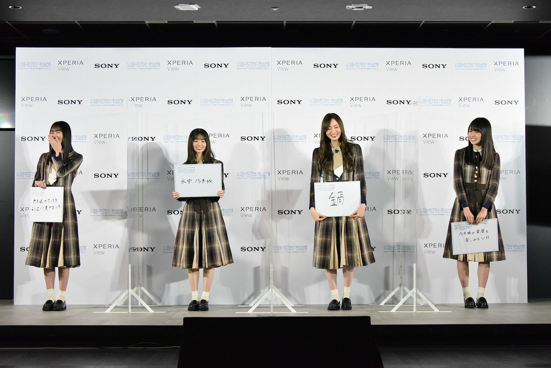 乃木坂46＜Xperia View×乃木坂46 VRコンテンツ発表会＞（2021年11月16日）
