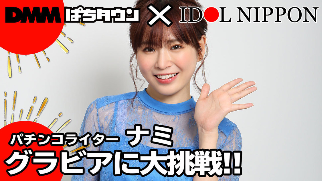 撮りおろしグラビア動画サムネイル