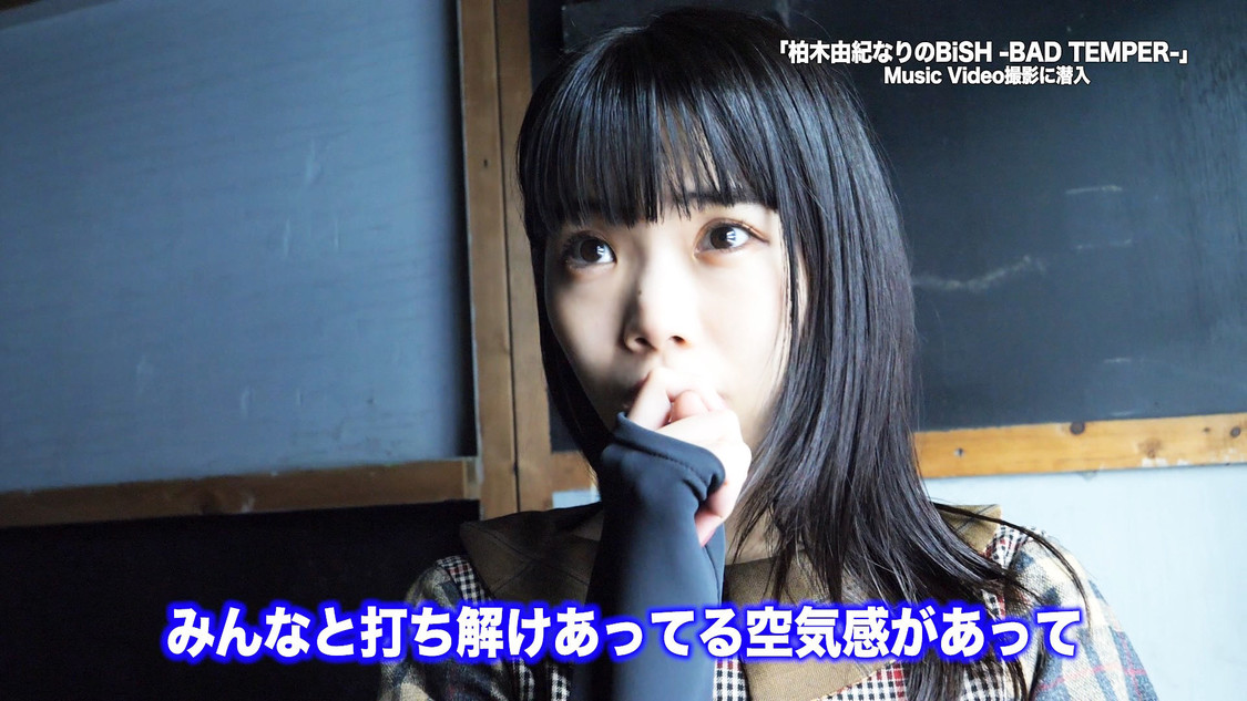 「柏木由紀なりのBiSH -BAD TEMPER-」MV撮影メイキング映像より