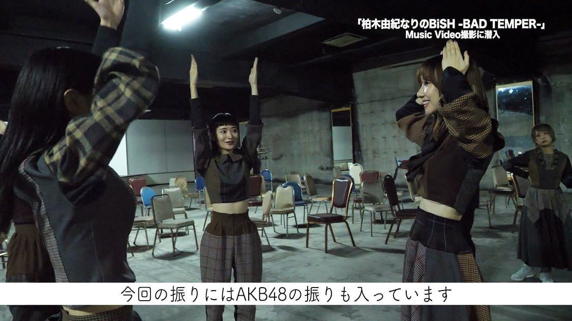 「柏木由紀なりのBiSH -BAD TEMPER-」MV撮影メイキング映像より