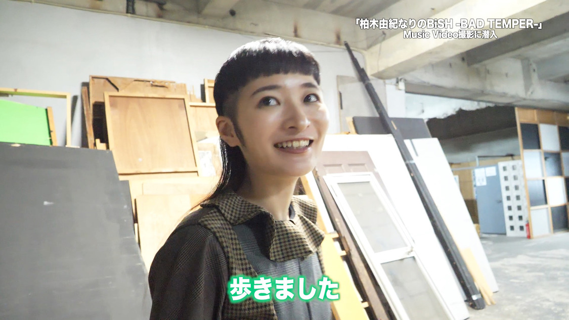 「柏木由紀なりのBiSH -BAD TEMPER-」MV撮影メイキング映像より