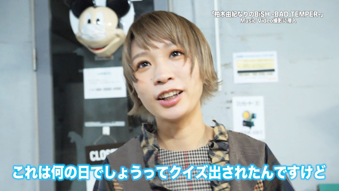 「柏木由紀なりのBiSH -BAD TEMPER-」MV撮影メイキング映像より