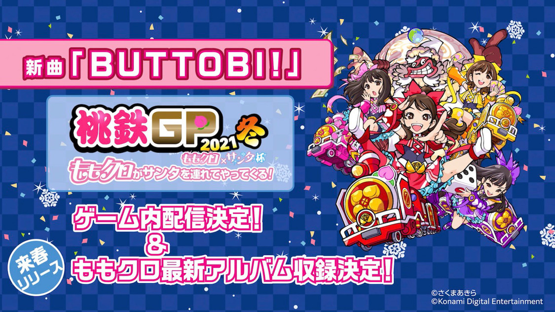 ももいろクローバーZ × 『桃太郎電鉄 ～昭和 平成 令和も定番！～ 』