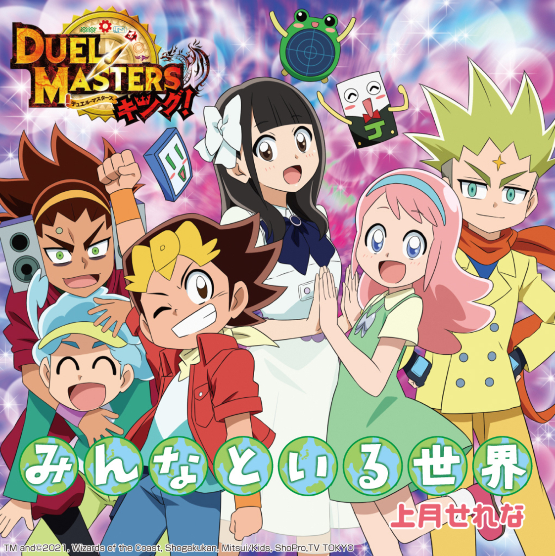 17thシングル「みんなといる世界」ジャケット写真